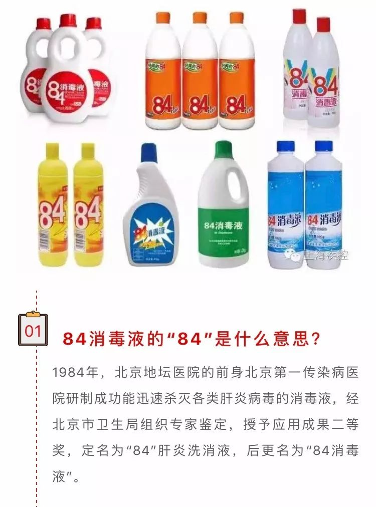 湘西人,"用不好,可能"消毒"变"投毒"!"84消毒液你用对了吗?