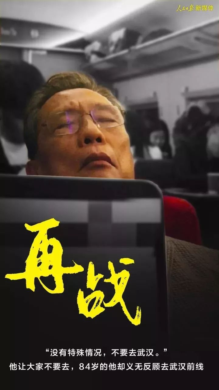 (坐在餐车奔赴武汉的钟南山,感动了整个中国)