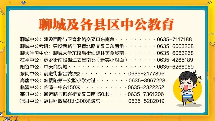 聊城事业单位招聘_2019聊城事业单位招聘拟录用公示汇总相关信息 往年聊城统考公告(3)