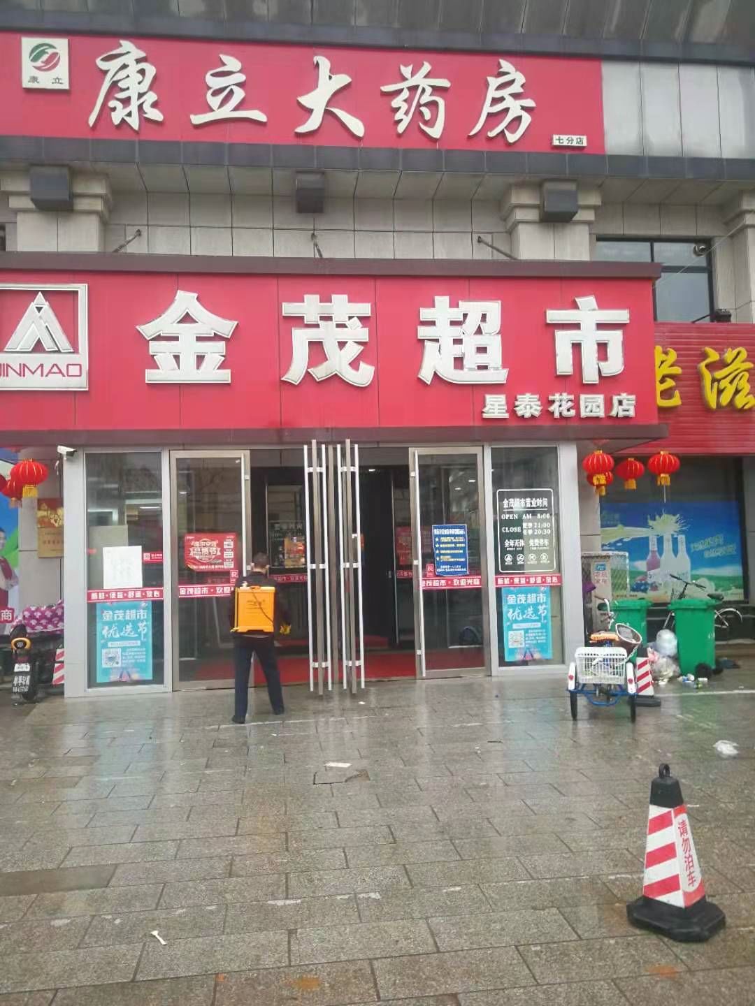 金茂超市承诺不涨价承诺保供应