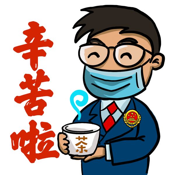 504期漫画检察人抗疫秘笈在此拿走不谢