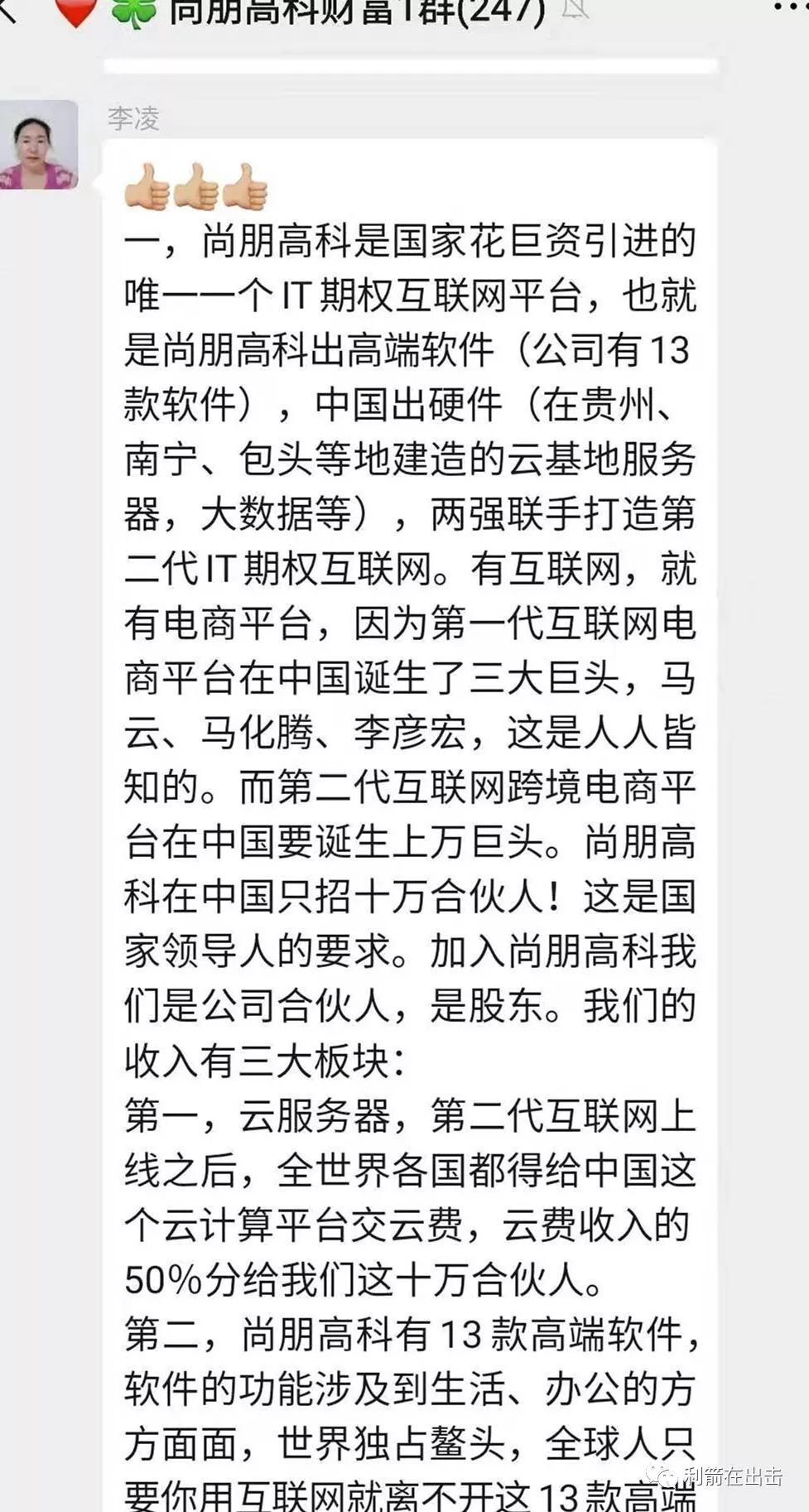 美国传销尚朋高科在华阴谋不允许发布疫情消息传销骨干良心何在