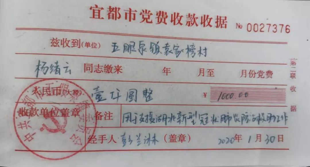 还有弭水桥村的一名年轻党员缴纳特殊党费1000元是一位不愿留名的共产党员