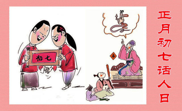 正月初七如果天气晴朗,则谓吉祥,主一年出入顺利,人口平安,生丁繁衍