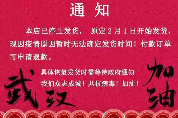 快报严选 尊敬的快报严选用户,原定2月1日发货,现因疫情物流,快递