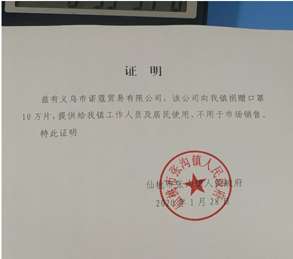 “情系湖北，爱在行动”向天歌向仙桃市捐口罩-联合中文网