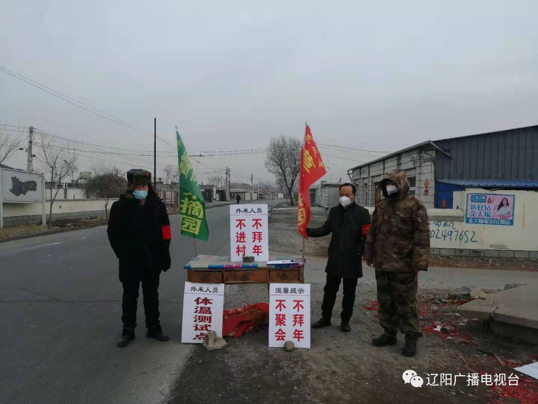 【抗击疫情 辽阳在行动】小屯镇:抗击疫情 党员跑在前