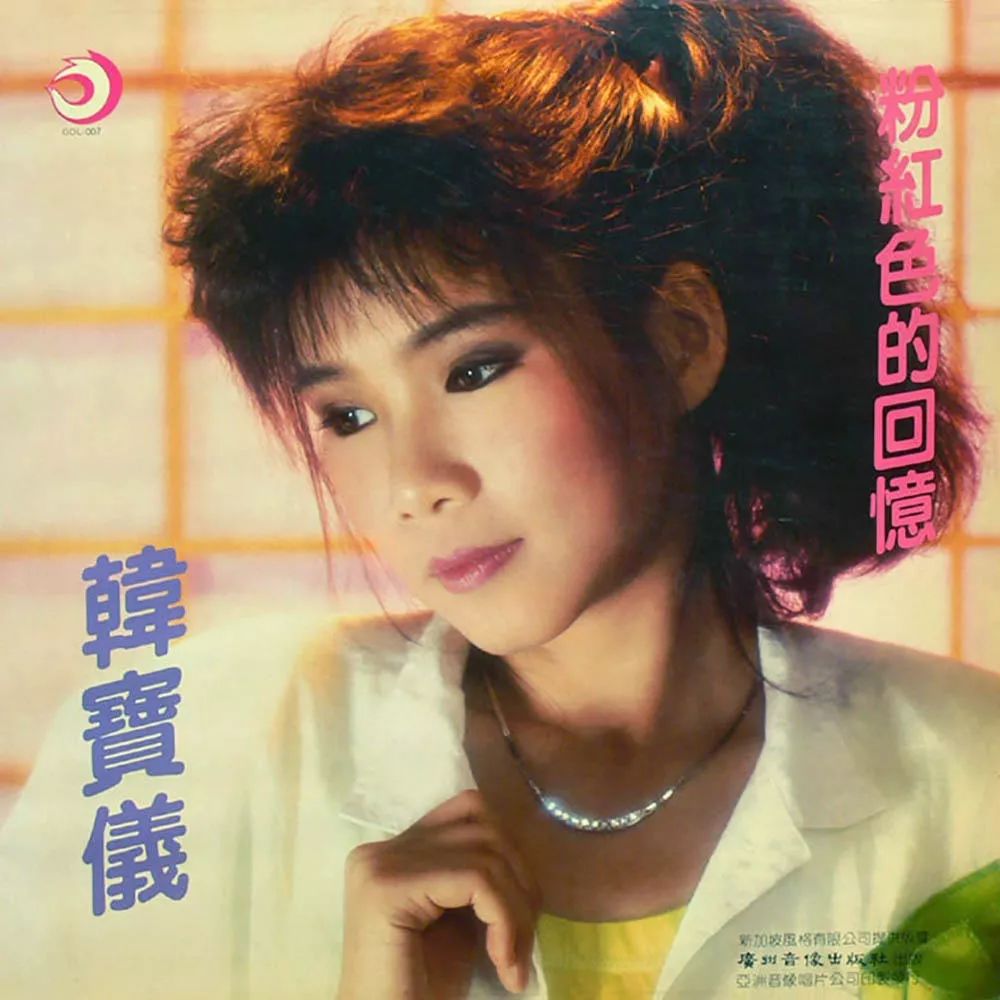 韩宝仪版叹十声曲谱_韩宝仪年轻图片(2)