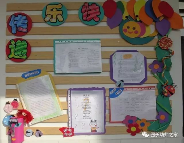 幼儿园家园共育栏获奖作品欣赏