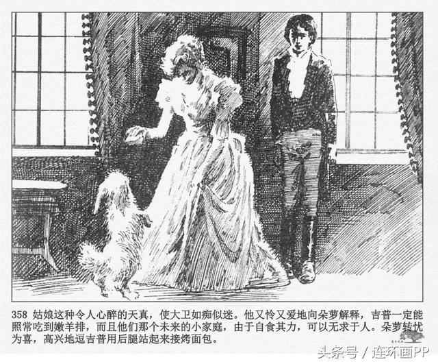 pp连环画狄更斯小说名著大卫科波菲尔之四孙愚作品