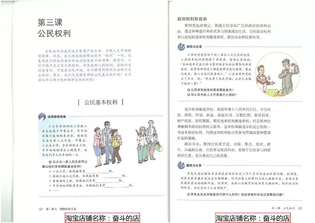 八年级《道德与法治》下册全册电子课本,方便学生自主
