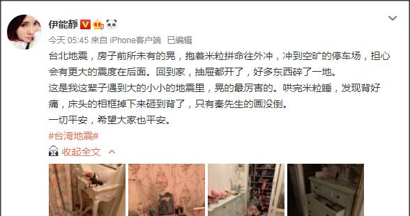 「八抓娱」原创为母则强！台湾6.4级地震安以轩和伊能静首先想到的是救孩子