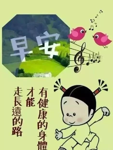 清晨最美早安问候语图片带字温馨,早上好图片表情祝福