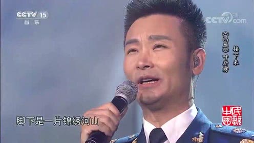 刘和刚演唱歌曲我爱祖国的蓝天晴空万里阳光灿烂