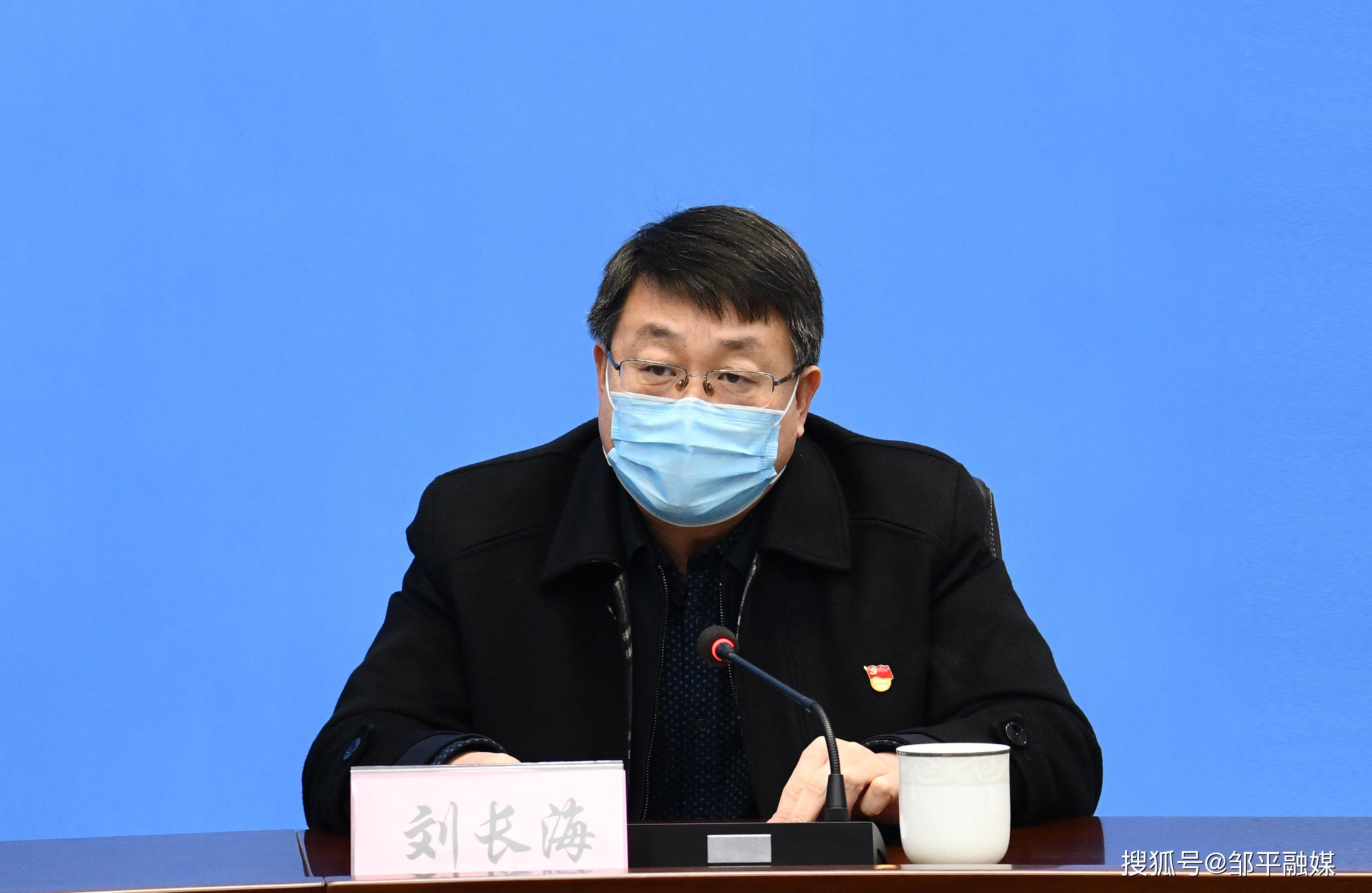 山东邹平召开新闻发布会通报疫情防控工作情况