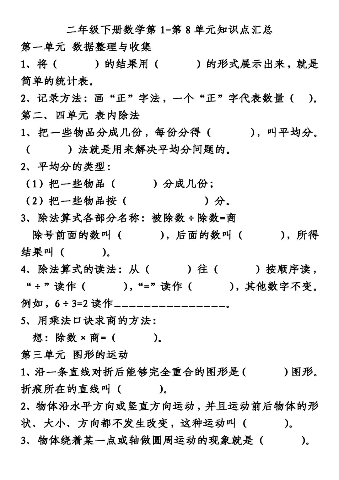 二年级下册数学第1第8单元重点知识梳理家长都收藏了