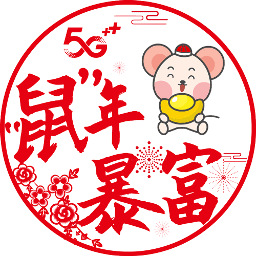 所有人,您有一份新年福利待领取