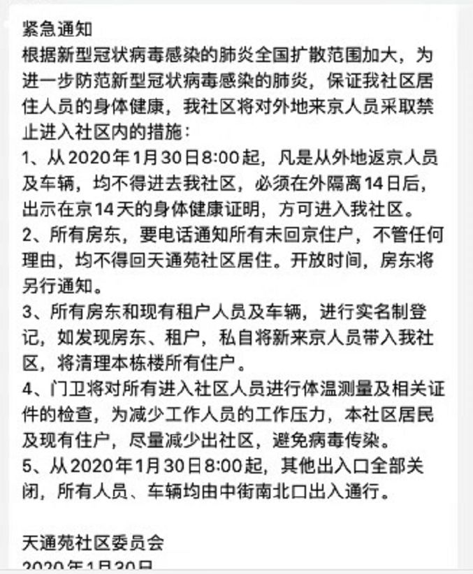 天通苑实际人口_北京天通苑