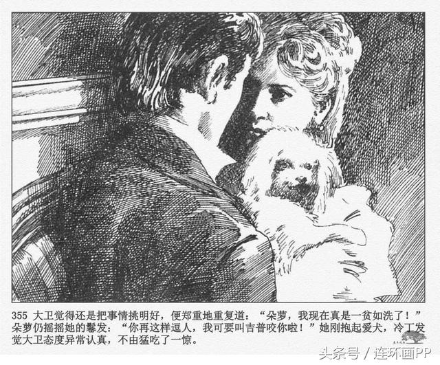 pp连环画狄更斯小说名著大卫科波菲尔之四孙愚作品