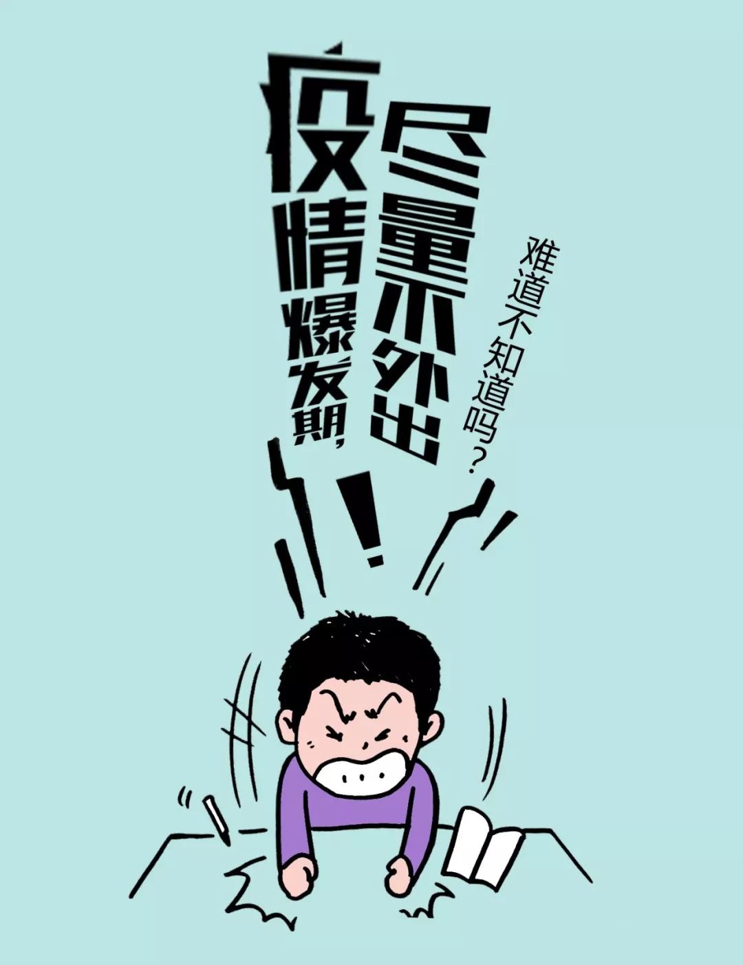 抗疫漫画 | 尽量不出门?他们做不到!向疫情中的"逆行者"致敬!