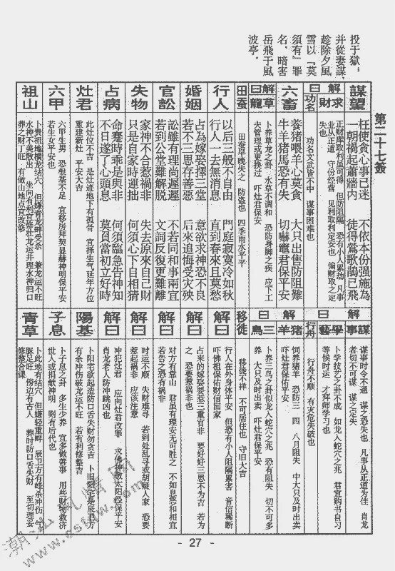 玄武山佛祖签诗详解以后解签再也不用去翻册了