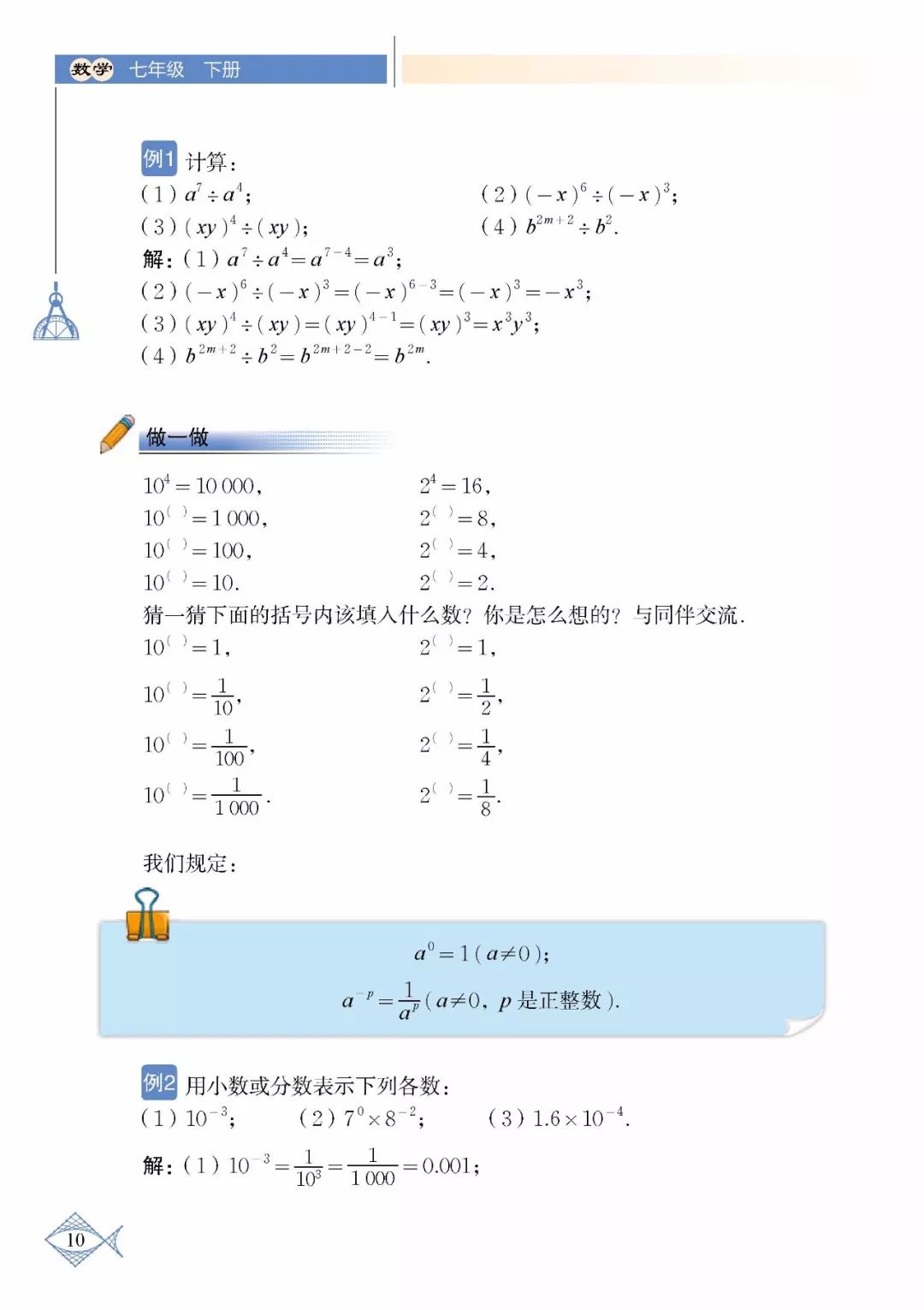 北师大版七年级数学下册电子书73"七下数学教材●end