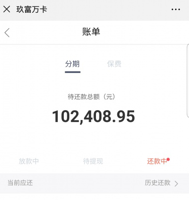 玖富万卡协商服务提前还款免保费
