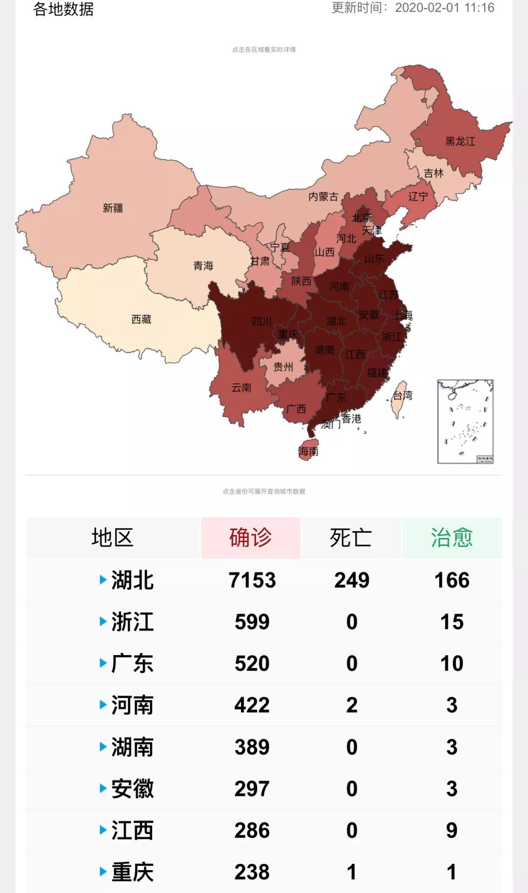湖南治愈出院7例,新增57例!累计确诊病例全国排名第五!
