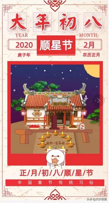 大年初八祝福语大全 正月初八表情图片带字带问候语