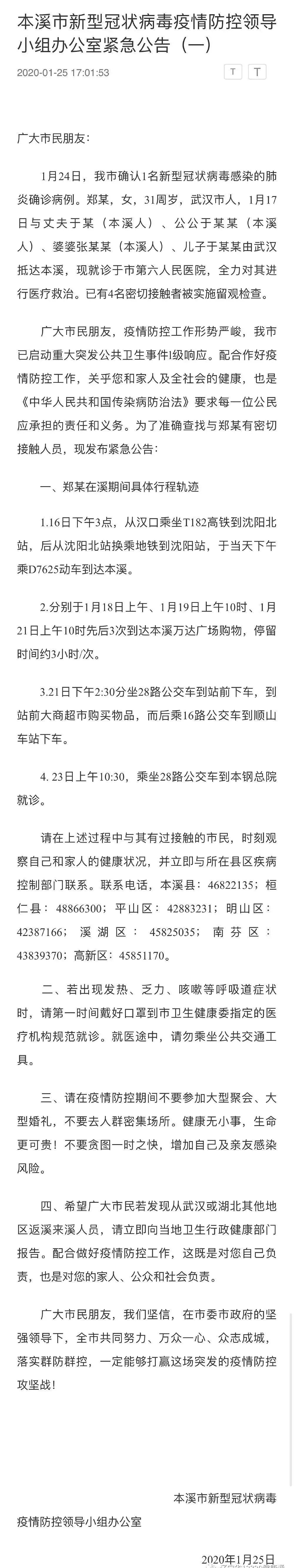 辽宁出现1例无症状确诊病例仅4岁已确诊人员轨迹汇总来了有人参加了15