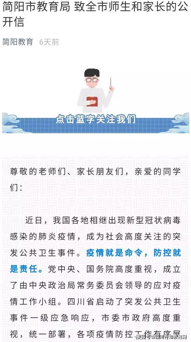 打好防控阻击战——简阳市教育局多措并举做好疫情防控