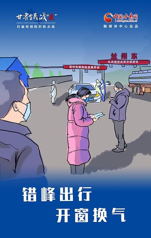 手绘漫画甘肃防控疫情宣传标语口号系列海报