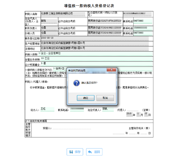 增值税一般纳税人登记用户操作手册