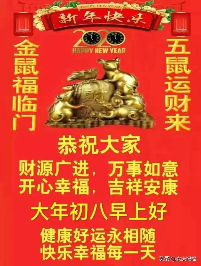 3,正月初八,祝福必须发,愿假期的休息带给你的是精力充沛,愿真心的