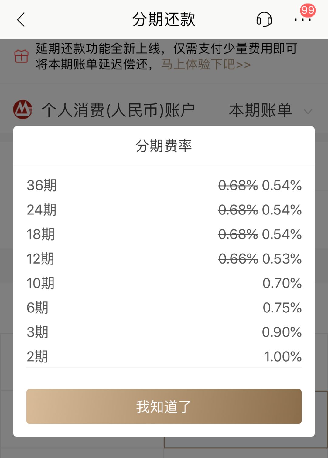 率：随便找了个最大众化的招行，也没告诉我信用卡分期还款的真正利率：