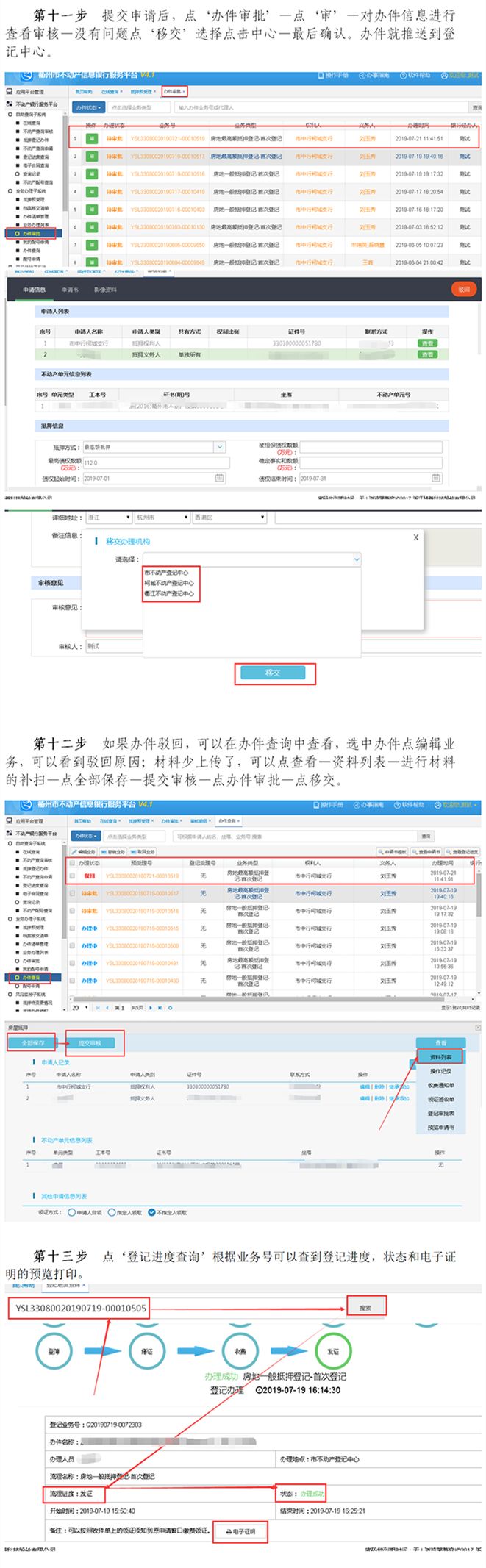 衢州市不动产信息银行服务平台（网址：http://ip:8088/framework/app/log