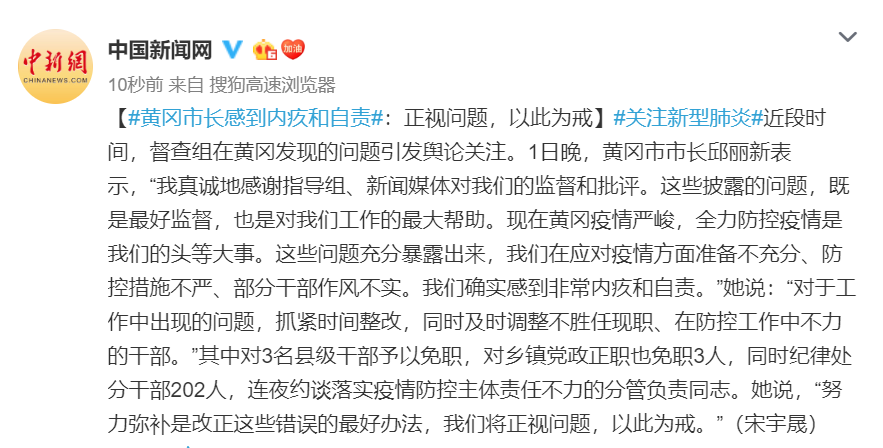 黄冈市市长回应发生“一问三不知的卫健委主任”事件：非常内疚，非常自责