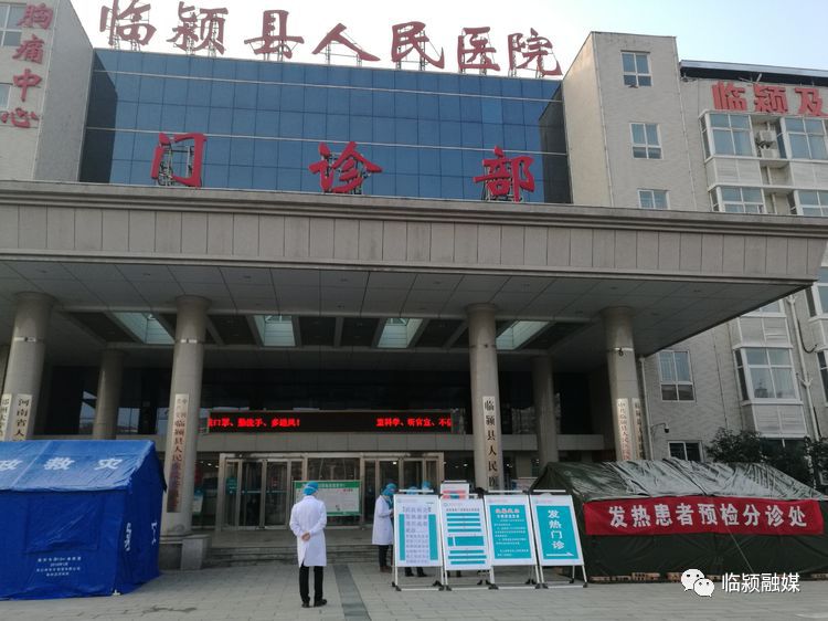 有我们,请放心!—临颍县人民医院抗击新型冠状病毒感染的肺炎疫情纪实