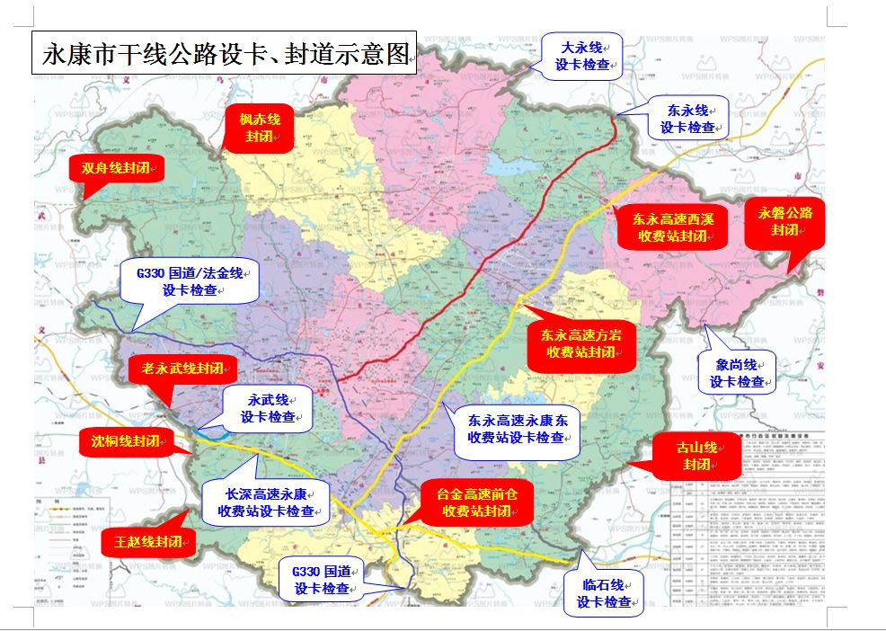 通知丨永康部分跨县境县乡道暂时实施封道_永康市