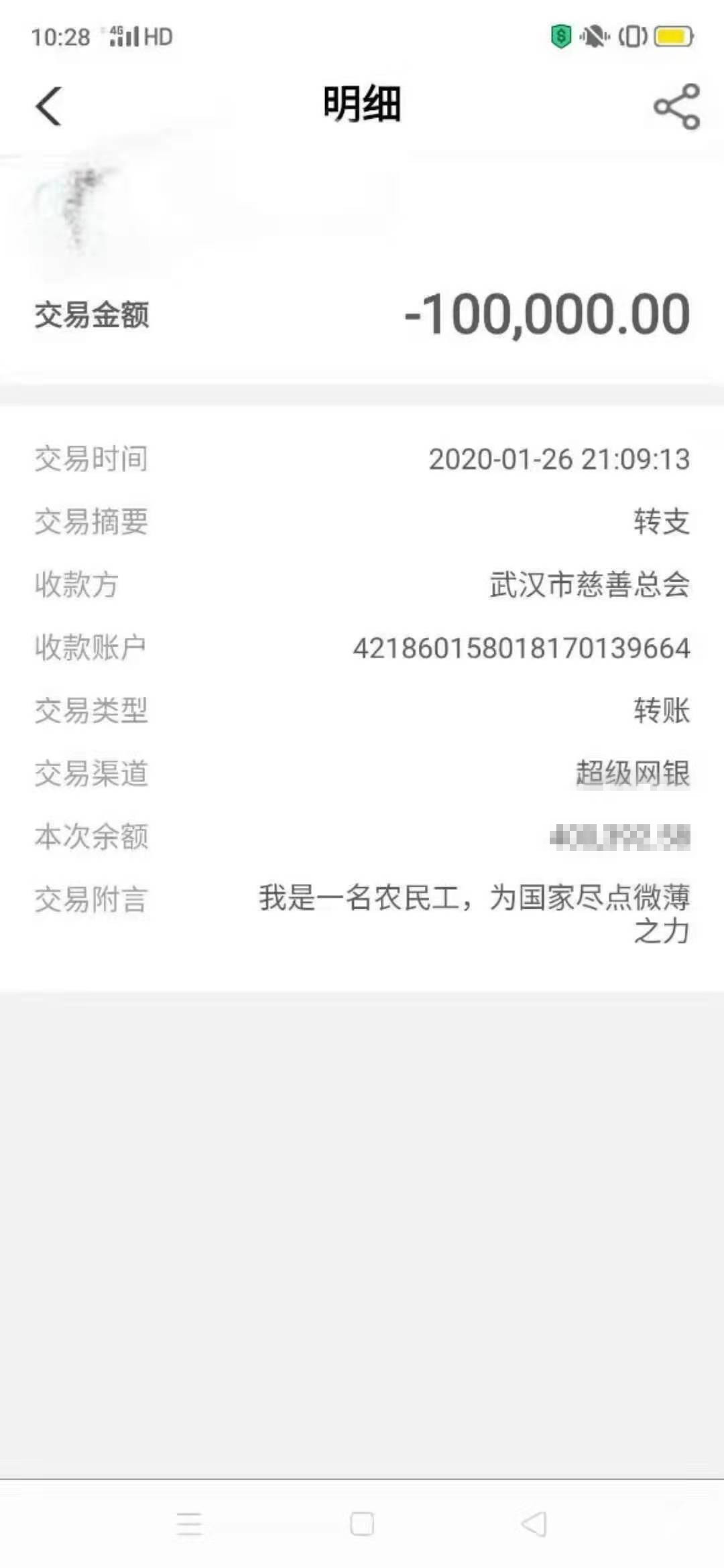 耐不住村党支部书记程文科再三询问,王森林通过微信给其发来了银行