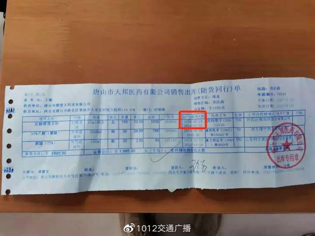 医药公司药品出库单药店负责人表示,采用"酒精 药品"的组合销售模式