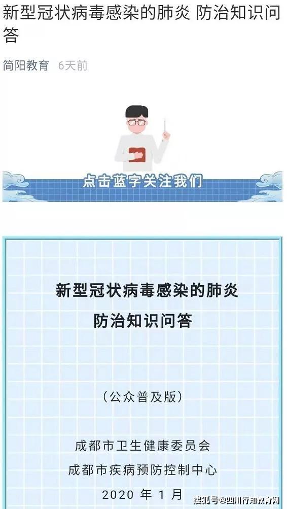 打好防控阻击战——简阳市教育局多措并举做好疫情防控