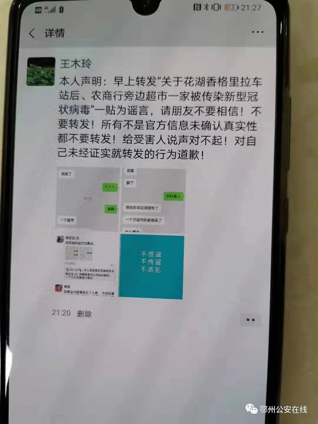 鄂州警方非常时期切莫添乱徒增笑柄