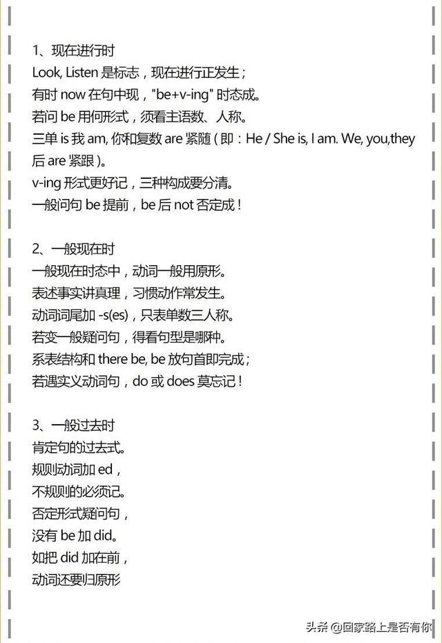 英语语法口诀送给学英语有困难的朋友们 问题