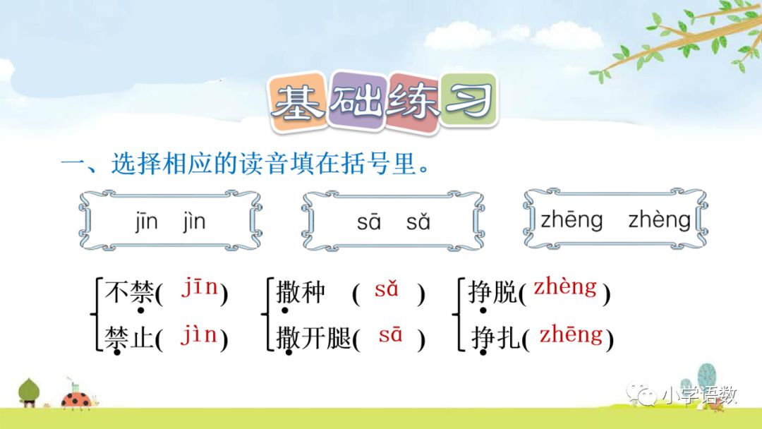 部编版三年级下册第7课鹿角和鹿腿图文讲解知识点梳理