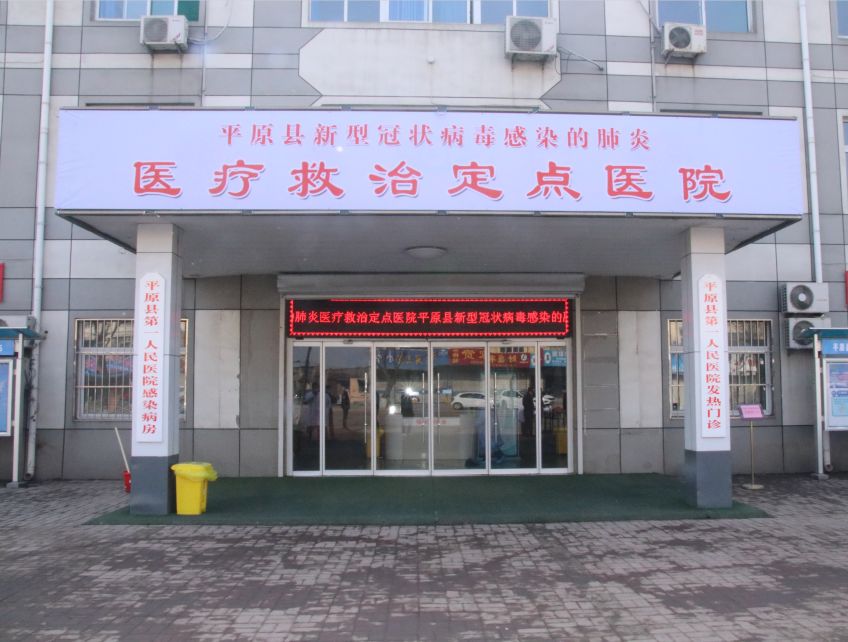 国务院督导组深入平原县人民医院督导检查疫情联防连控工作