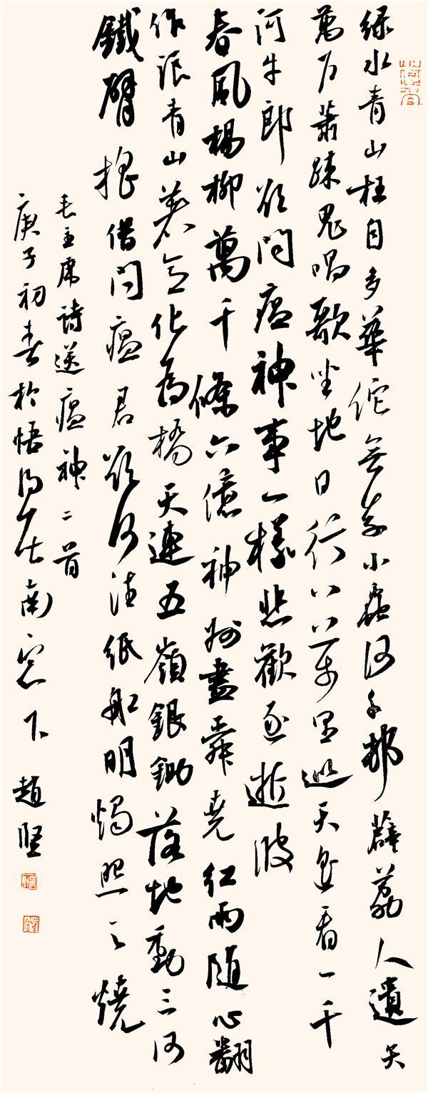 行草毛泽东《送瘟神》诗二首书法作者:赵 坚正书毛泽东《送瘟神》诗