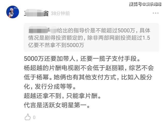 请不要捧杀!粉丝宣称杨超越一部戏5000万片酬,比赵丽颖杨幂高