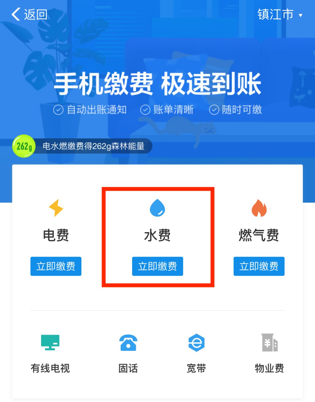。给您带来不便，敬请谅解。镇江供水感谢您的支持与配合！ 01水费缴、查足不出户缴电费注意为加强新型肺