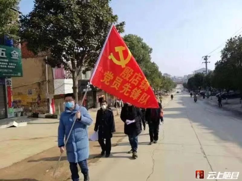 党员向前党旗正艳随县殷店镇三支队伍战疫酣